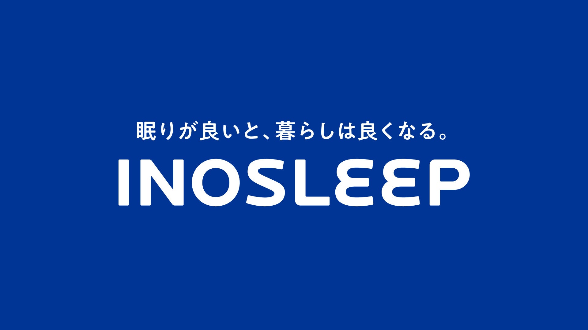 INOSLEEPとは
