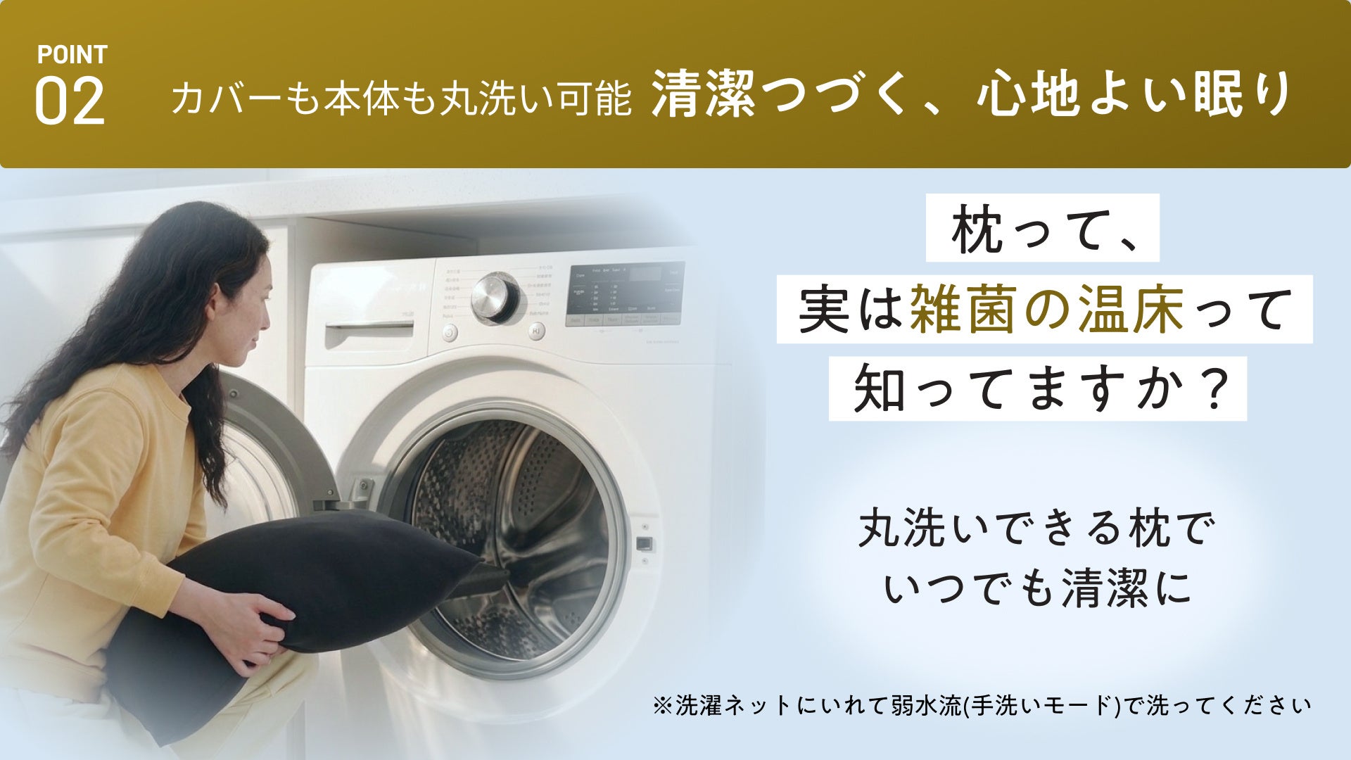 丸洗い対応の特徴