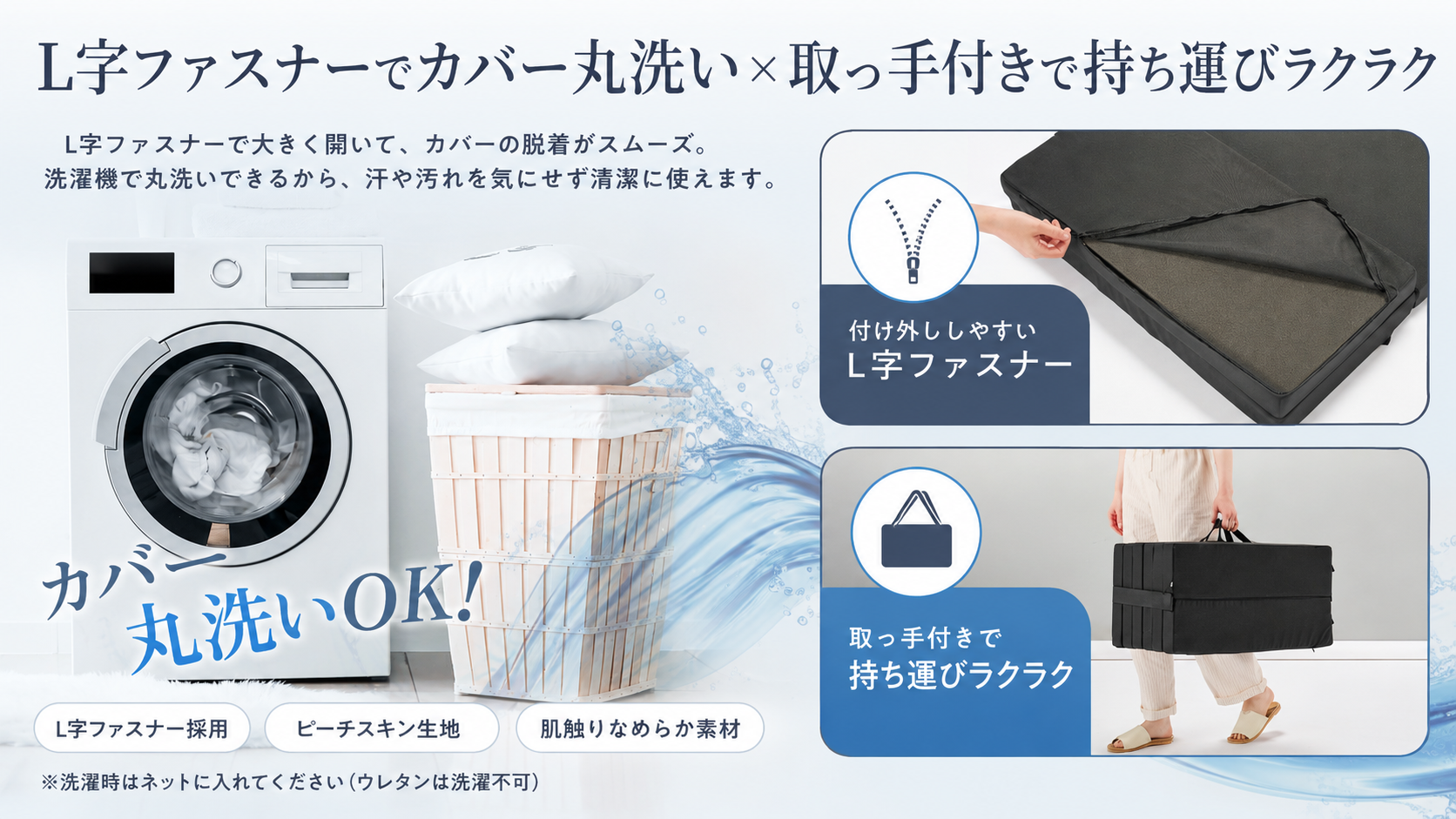 Lファスナーでカバー丸洗い×取っ手付きで持ち運びラクラク