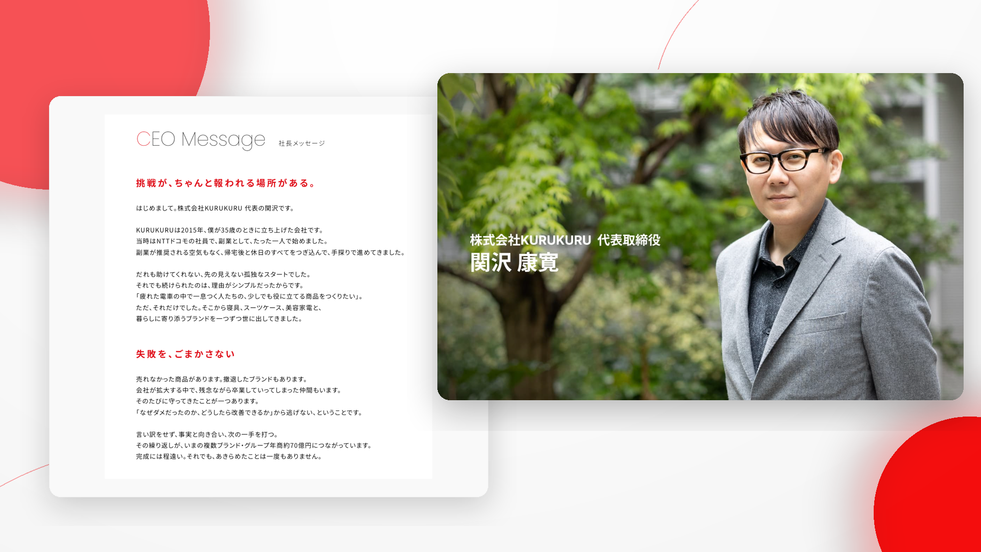 代表・関沢康寛の想いを伝える「社長メッセージ」ページを新設