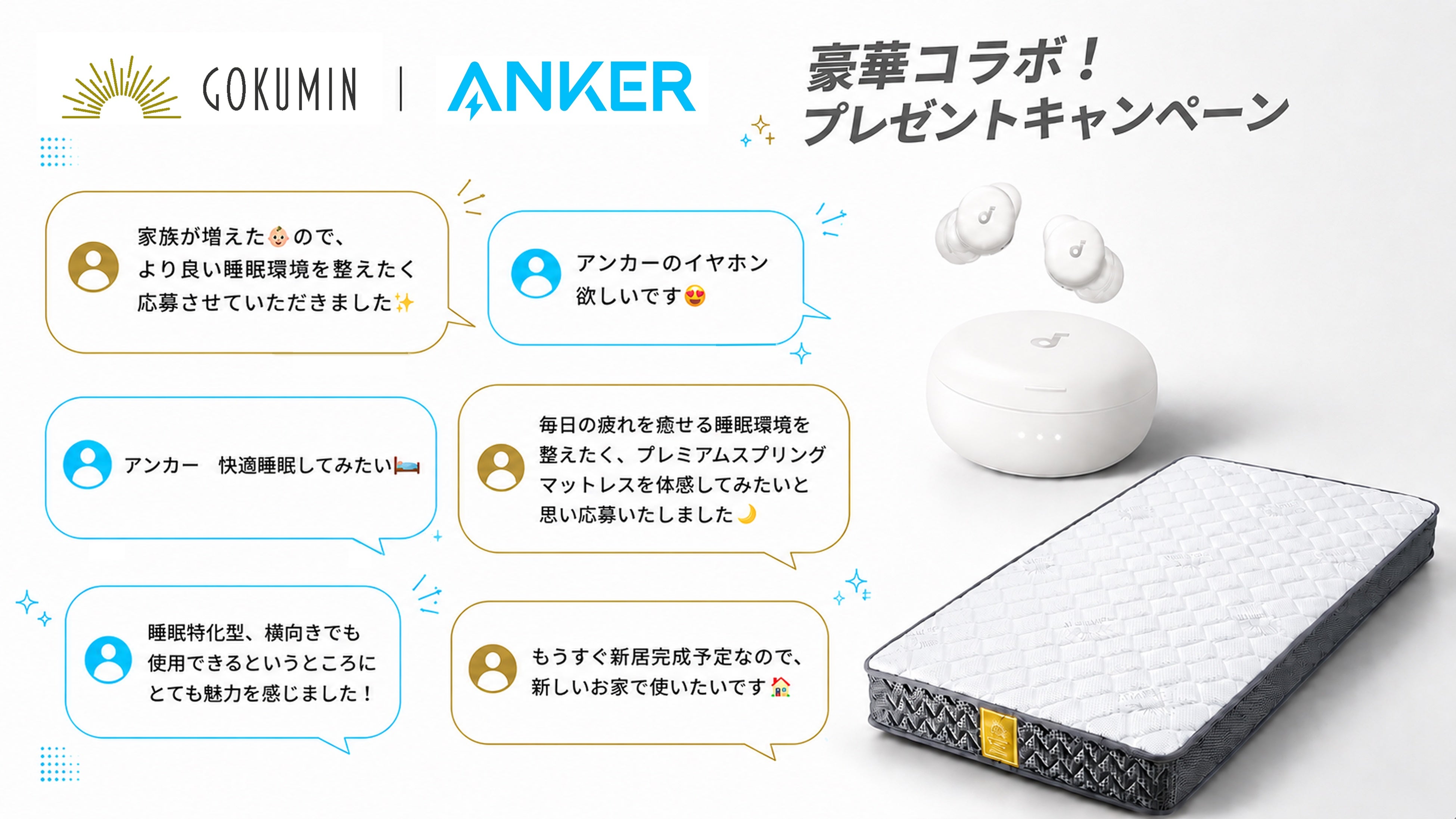 GOKUMIN×Anker Japan Instagramキャンペーン